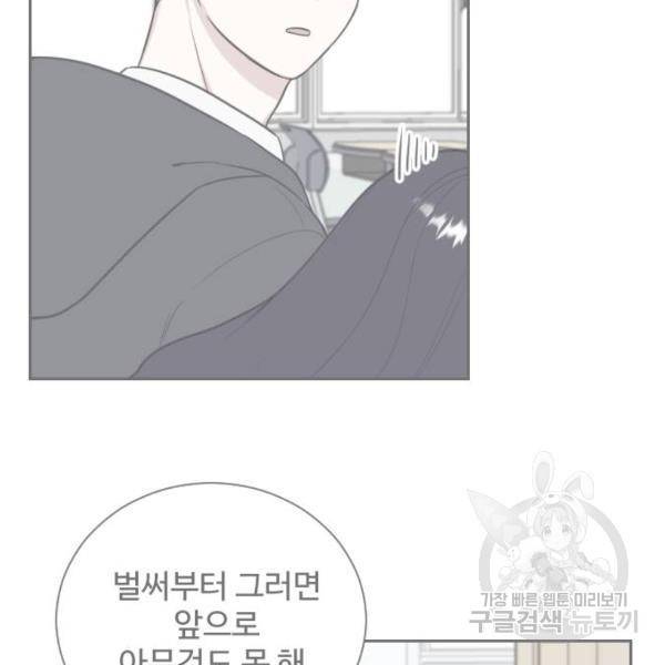 짝사랑의 마침표 7화 132
