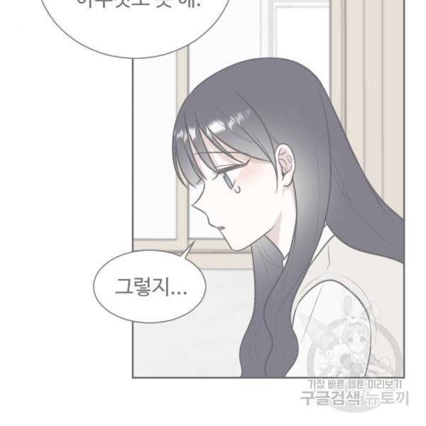 짝사랑의 마침표 7화 133