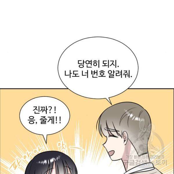 짝사랑의 마침표 7화 145