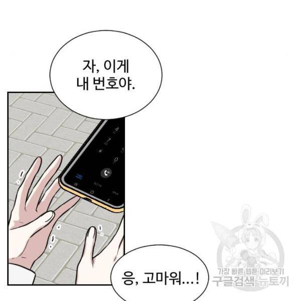 짝사랑의 마침표 7화 147