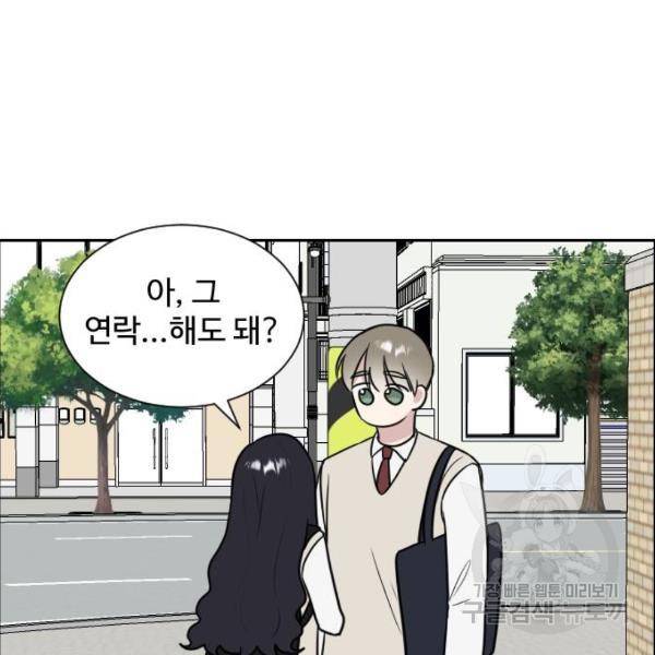 짝사랑의 마침표 7화 149