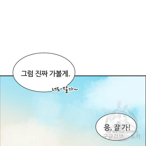 짝사랑의 마침표 7화 152