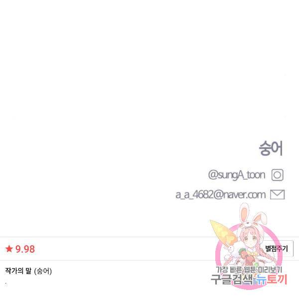 짝사랑의 마침표 7화 156