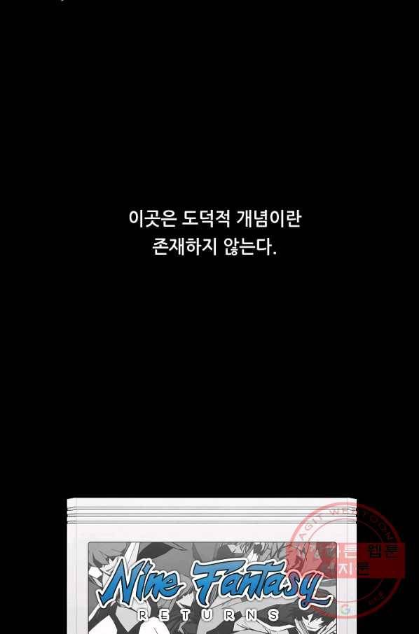 나인 판타지 57화 6