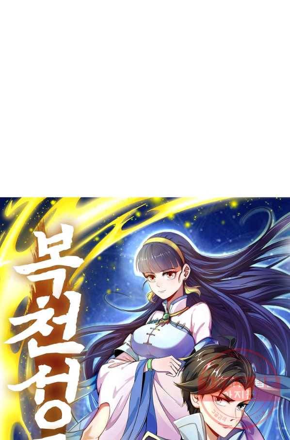 복천성주 96화 7