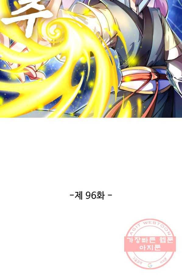복천성주 96화 8