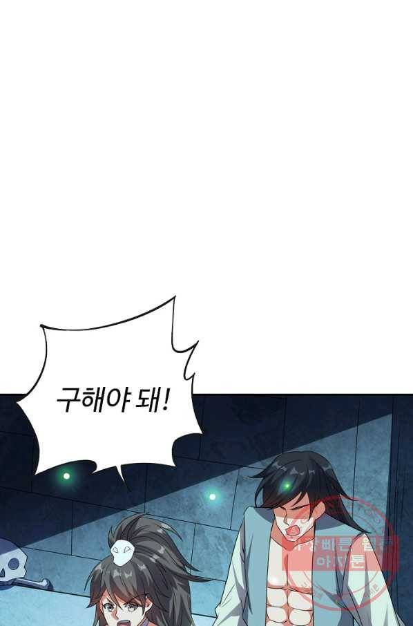 복천성주 96화 55
