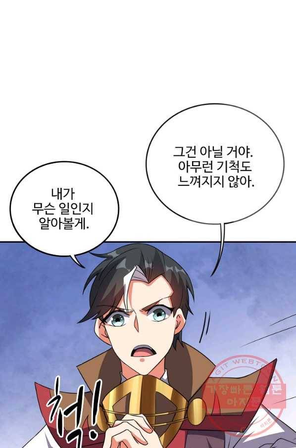 복천성주 96화 60