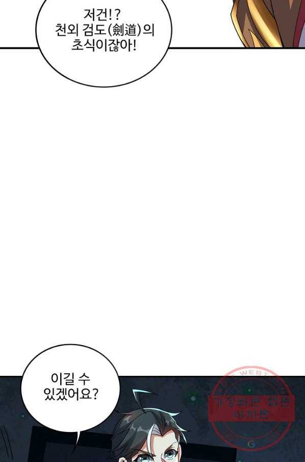 복천성주 96화 82