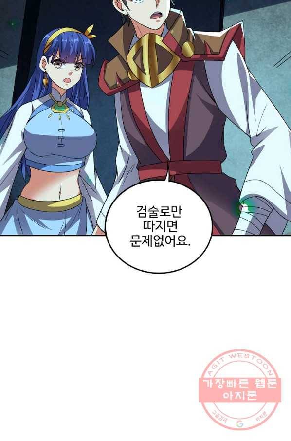 복천성주 96화 83