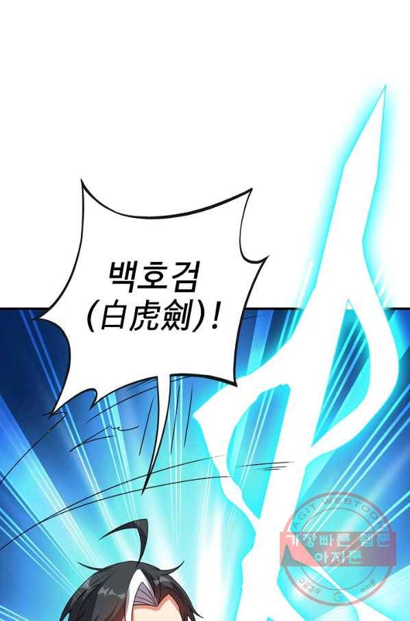 복천성주 96화 87