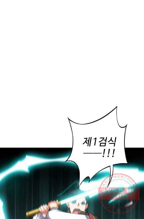 복천성주 96화 89