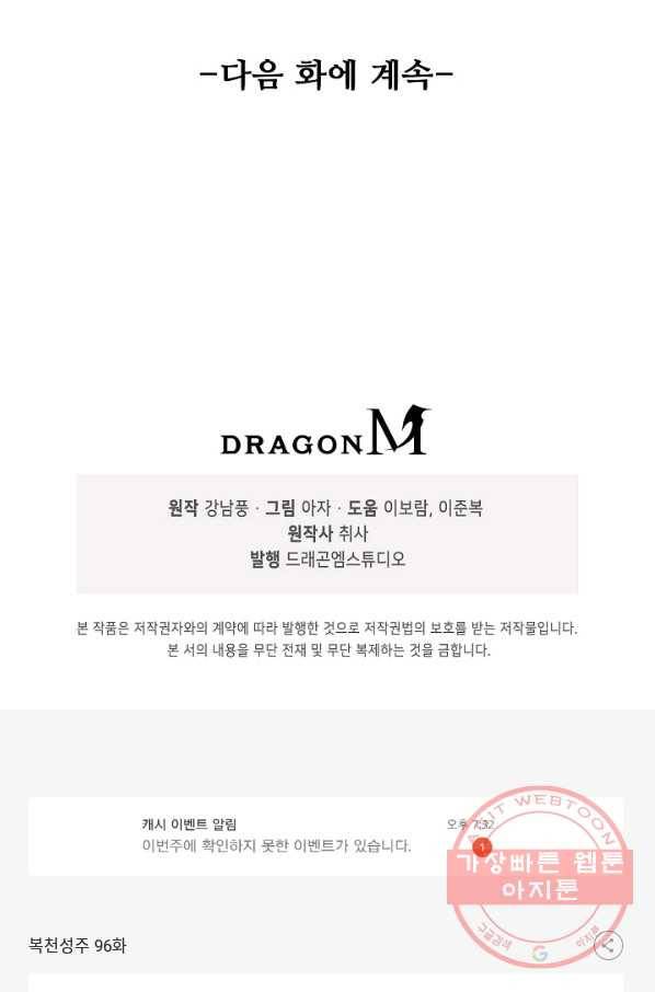 복천성주 96화 97