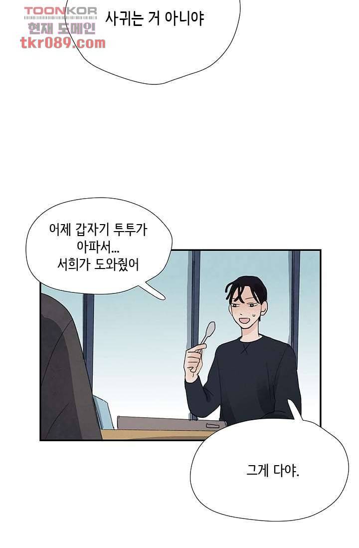 마이 러블리 투투 22화 10