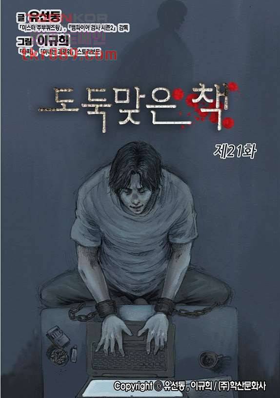 도둑맞은 책 21화 1