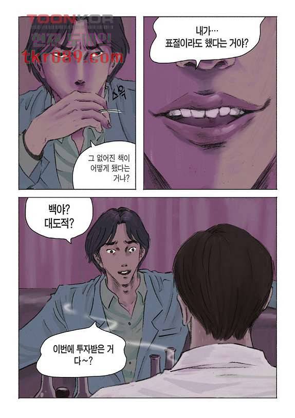 도둑맞은 책 21화 4