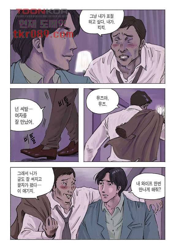 도둑맞은 책 21화 6