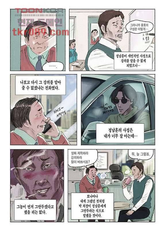 도둑맞은 책 21화 8