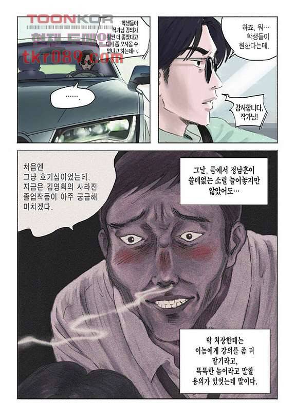 도둑맞은 책 21화 9