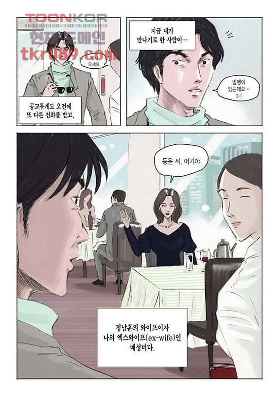 도둑맞은 책 21화 10