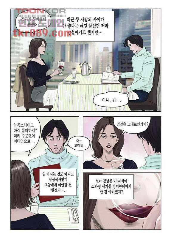 도둑맞은 책 21화 11