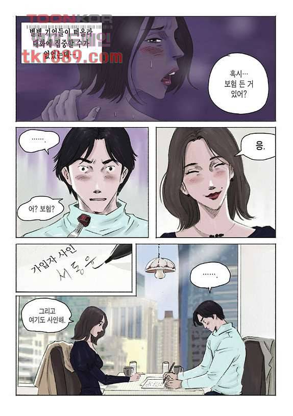 도둑맞은 책 21화 13