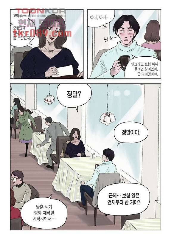 도둑맞은 책 21화 14