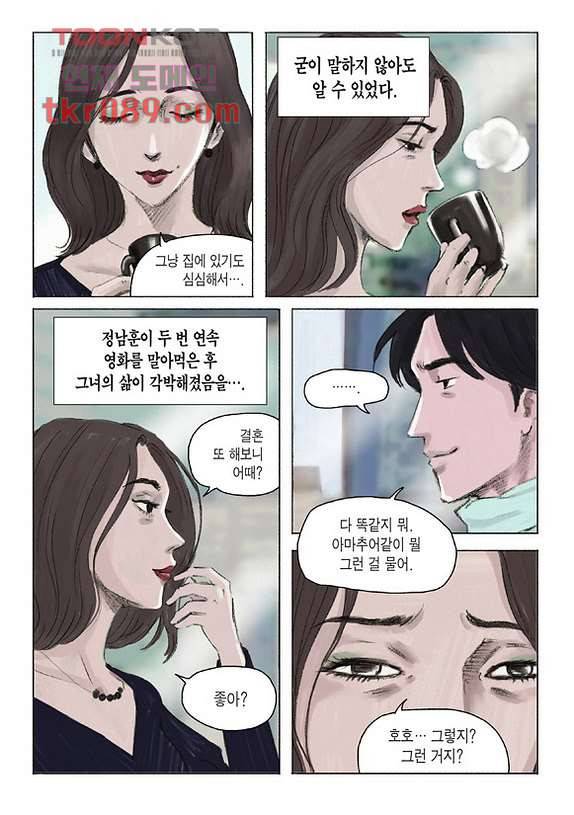 도둑맞은 책 21화 15