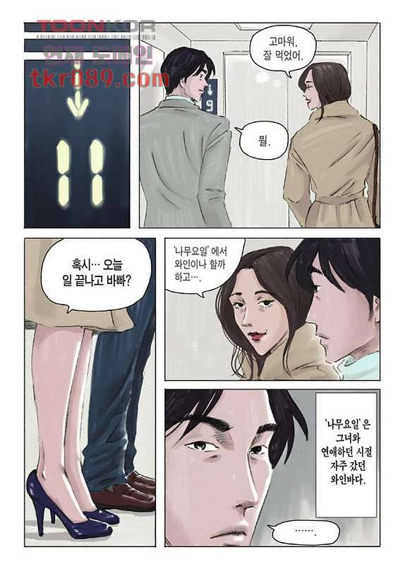 도둑맞은 책 21화 16