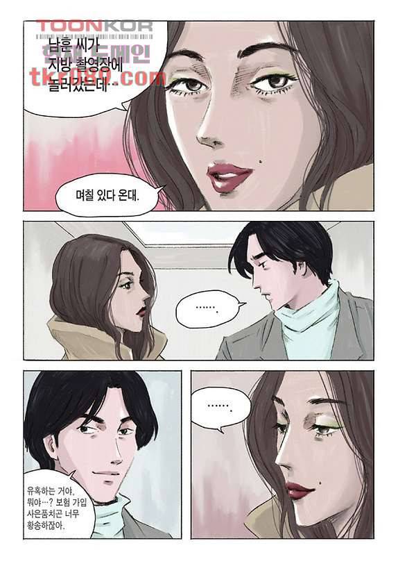 도둑맞은 책 21화 17