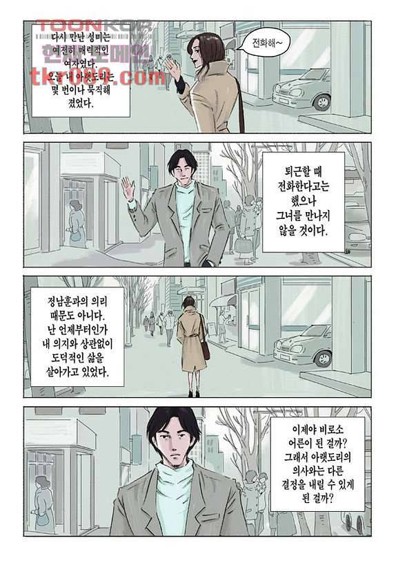 도둑맞은 책 21화 18