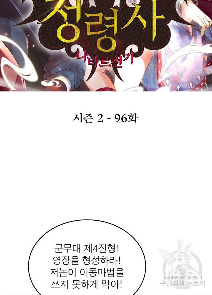 정령사: 나타르 전기 시즌2 - 96화 2