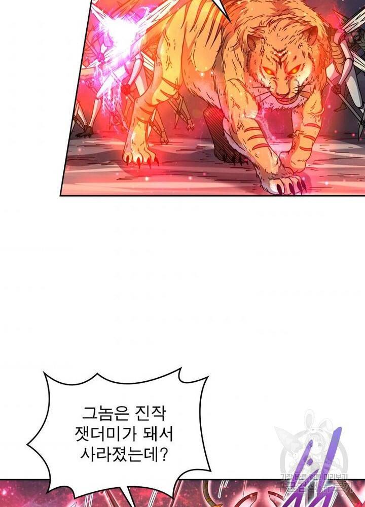 정령사: 나타르 전기 시즌2 - 96화 5