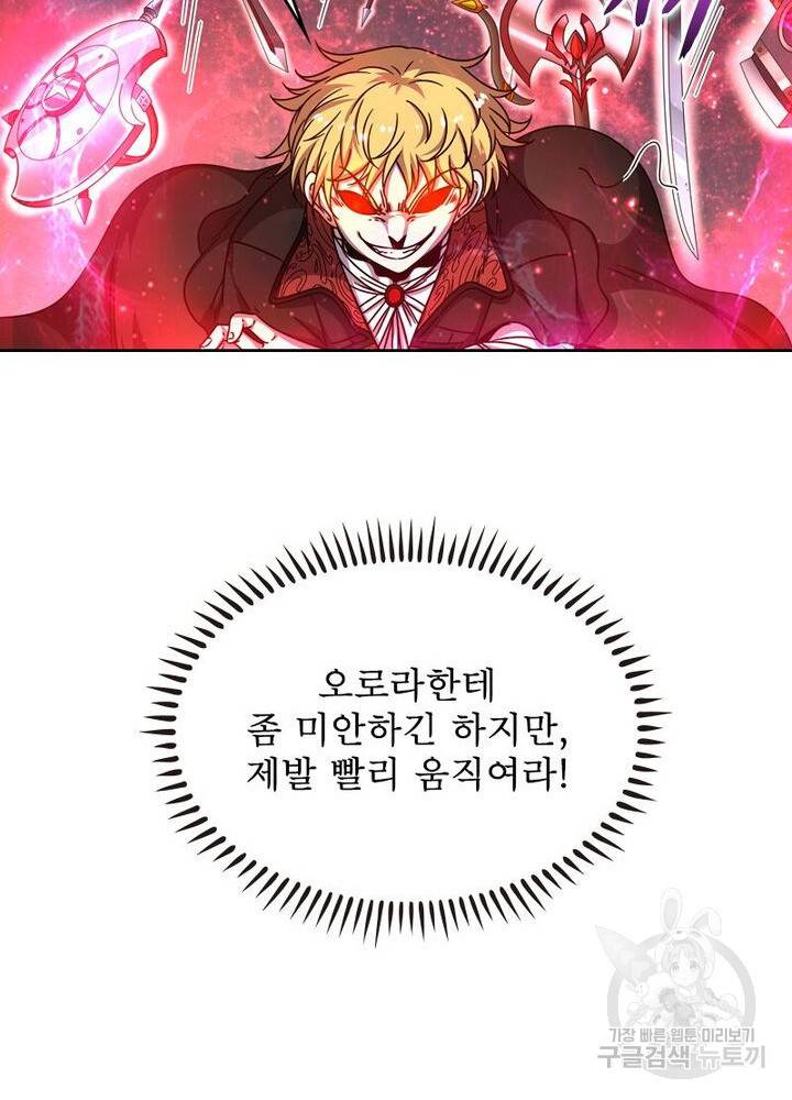정령사: 나타르 전기 시즌2 - 96화 6