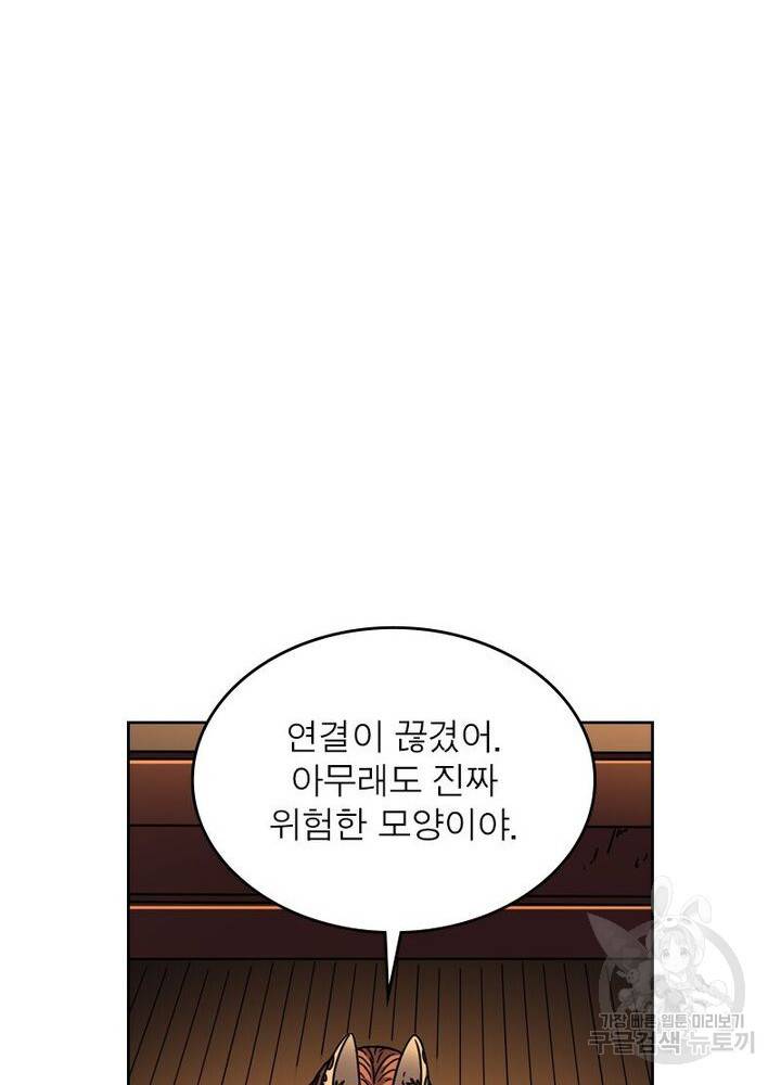 정령사: 나타르 전기 시즌2 - 96화 7