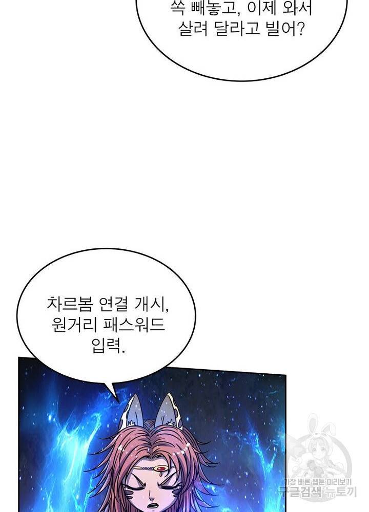 정령사: 나타르 전기 시즌2 - 96화 10