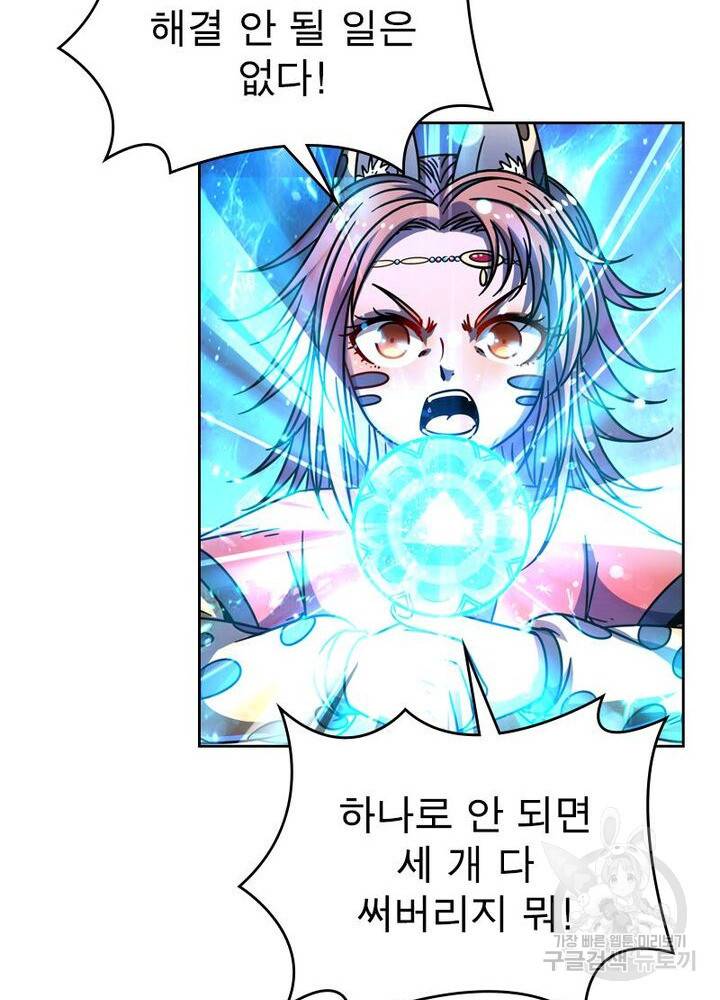 정령사: 나타르 전기 시즌2 - 96화 12
