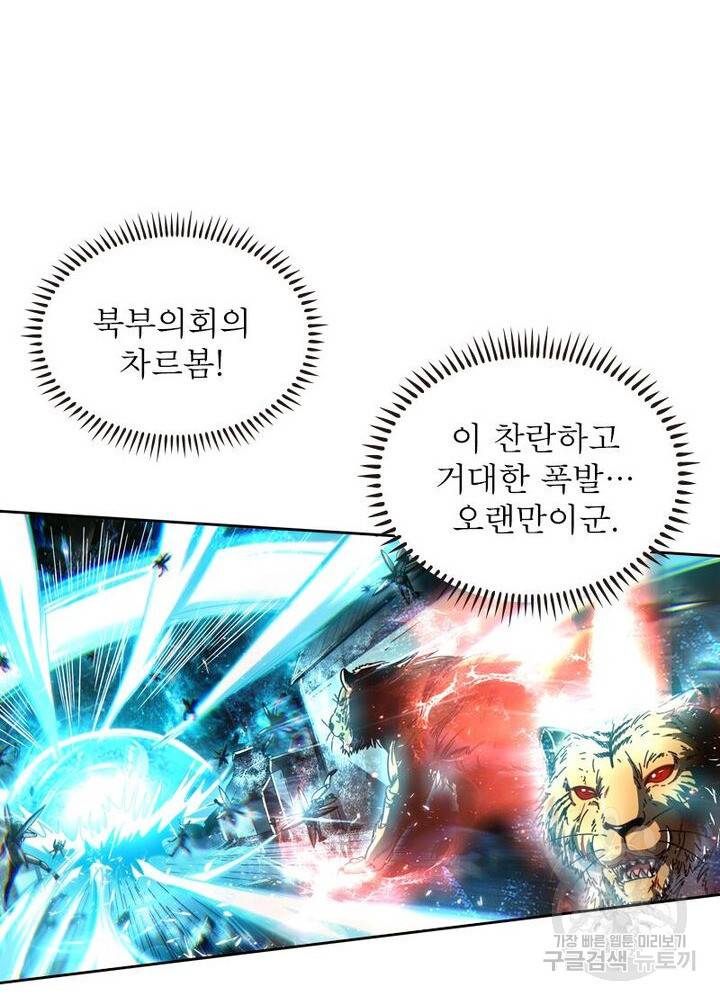 정령사: 나타르 전기 시즌2 - 96화 23