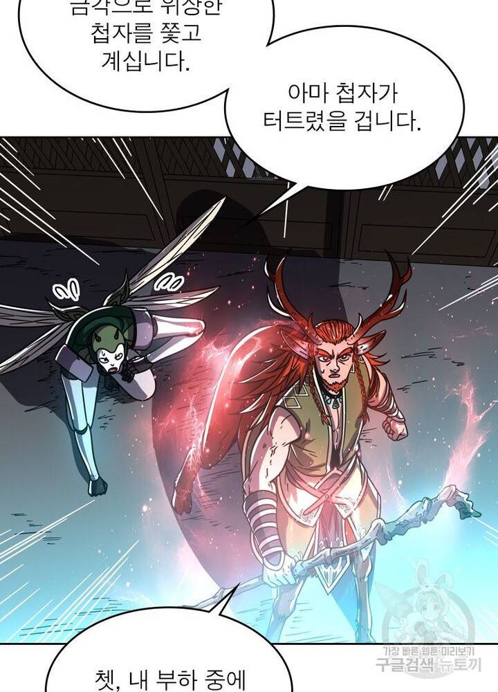 정령사: 나타르 전기 시즌2 - 96화 26