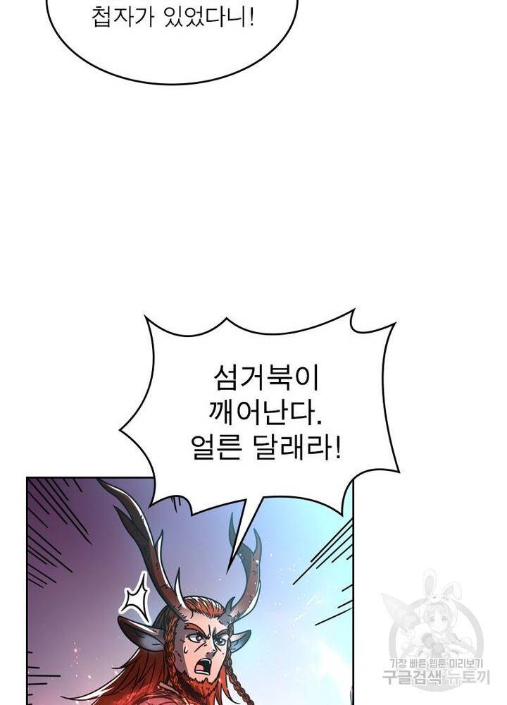 정령사: 나타르 전기 시즌2 - 96화 27