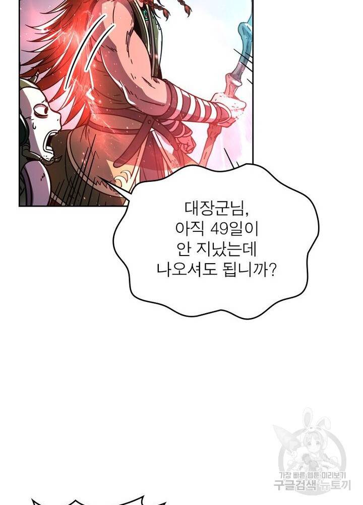 정령사: 나타르 전기 시즌2 - 96화 28