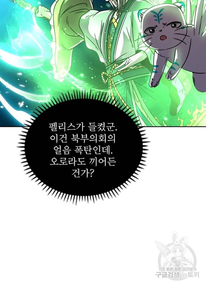 정령사: 나타르 전기 시즌2 - 96화 32