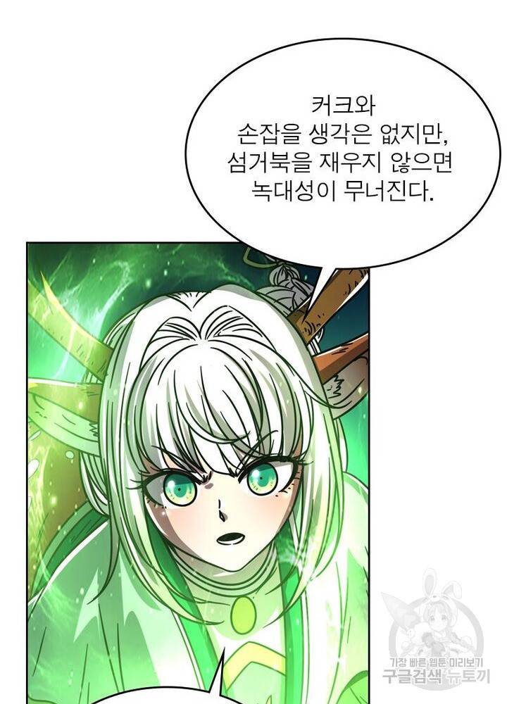 정령사: 나타르 전기 시즌2 - 96화 33