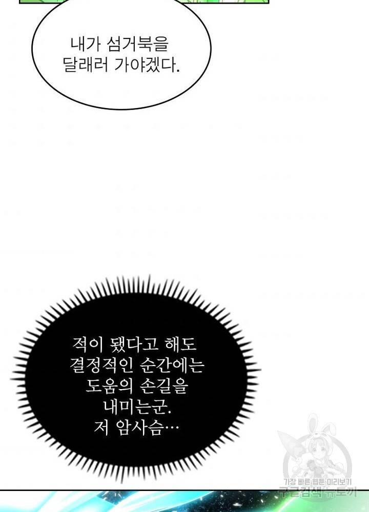 정령사: 나타르 전기 시즌2 - 96화 34