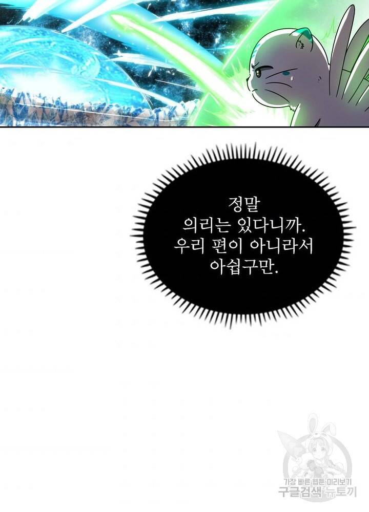 정령사: 나타르 전기 시즌2 - 96화 35