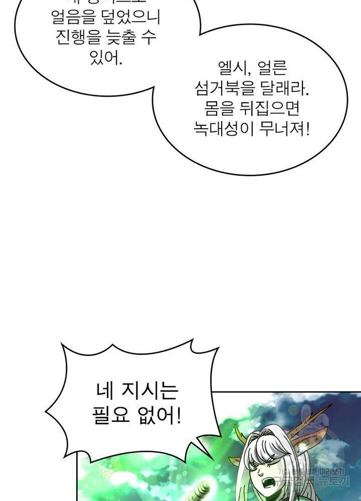 정령사: 나타르 전기 시즌2 - 96화 41