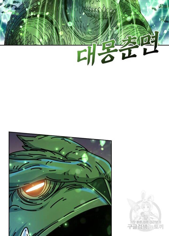정령사: 나타르 전기 시즌2 - 96화 43
