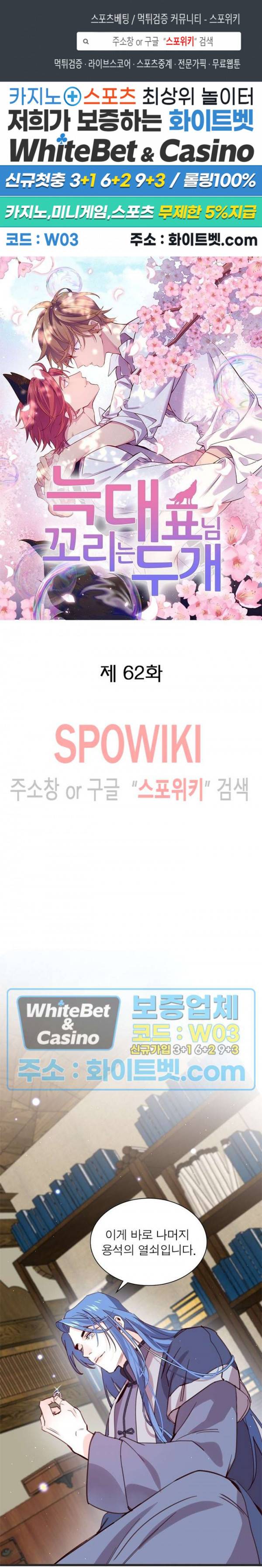 늑대표님 꼬리는 두 개 62화 1