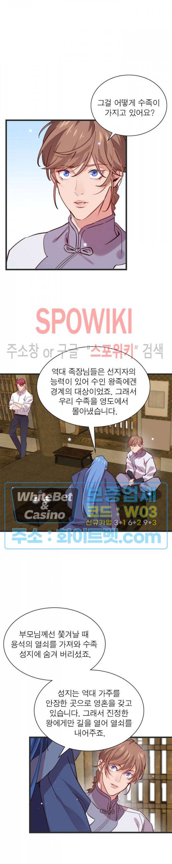 늑대표님 꼬리는 두 개 62화 2