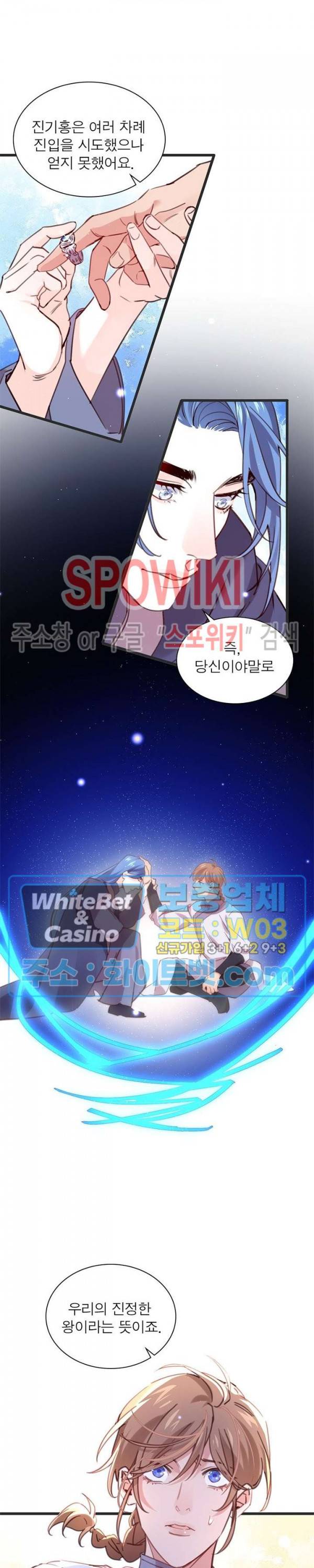 늑대표님 꼬리는 두 개 62화 3